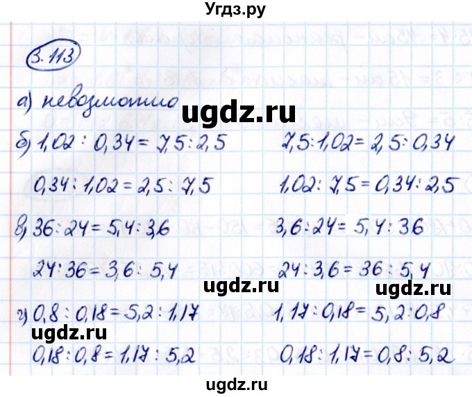 ГДЗ (Решебник к учебнику 2021) по математике 6 класс Виленкин Н.Я. / §3 / упражнение / 3.113