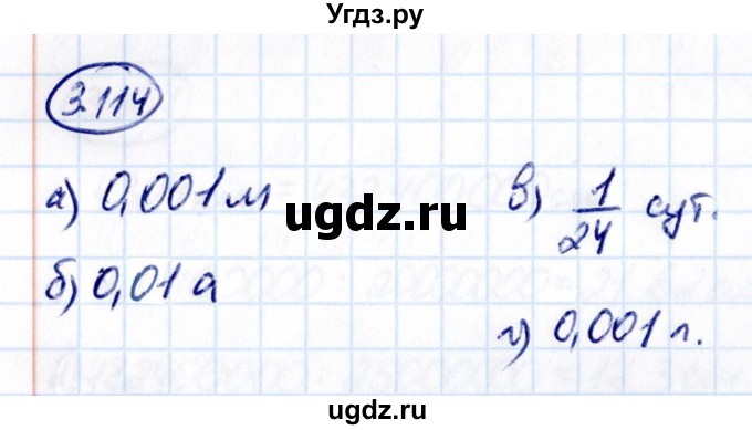 ГДЗ (Решебник к учебнику 2021) по математике 6 класс Виленкин Н.Я. / §3 / упражнение / 3.114