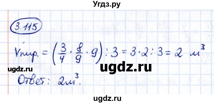 ГДЗ (Решебник к учебнику 2021) по математике 6 класс Виленкин Н.Я. / §3 / упражнение / 3.115