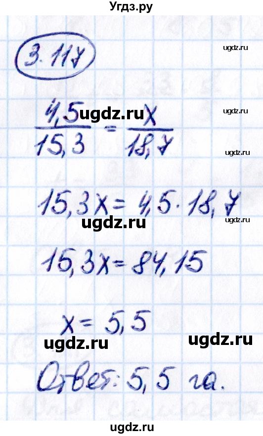 ГДЗ (Решебник к учебнику 2021) по математике 6 класс Виленкин Н.Я. / §3 / упражнение / 3.117