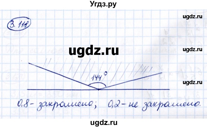 ГДЗ (Решебник к учебнику 2021) по математике 6 класс Виленкин Н.Я. / §3 / упражнение / 3.118