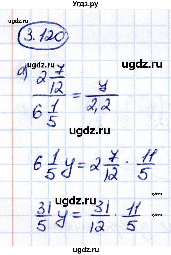 ГДЗ (Решебник к учебнику 2021) по математике 6 класс Виленкин Н.Я. / §3 / упражнение / 3.120