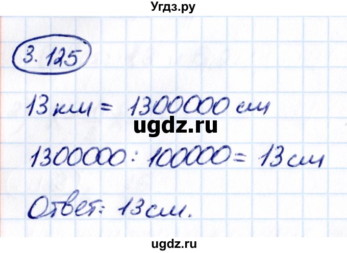 ГДЗ (Решебник к учебнику 2021) по математике 6 класс Виленкин Н.Я. / §3 / упражнение / 3.125