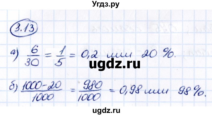 ГДЗ (Решебник к учебнику 2021) по математике 6 класс Виленкин Н.Я. / §3 / упражнение / 3.13