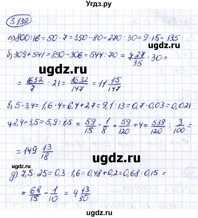 ГДЗ (Решебник к учебнику 2021) по математике 6 класс Виленкин Н.Я. / §3 / упражнение / 3.139
