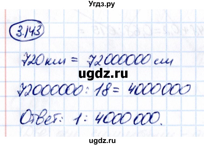 ГДЗ (Решебник к учебнику 2021) по математике 6 класс Виленкин Н.Я. / §3 / упражнение / 3.143