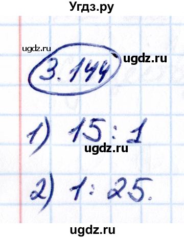 ГДЗ (Решебник к учебнику 2021) по математике 6 класс Виленкин Н.Я. / §3 / упражнение / 3.144