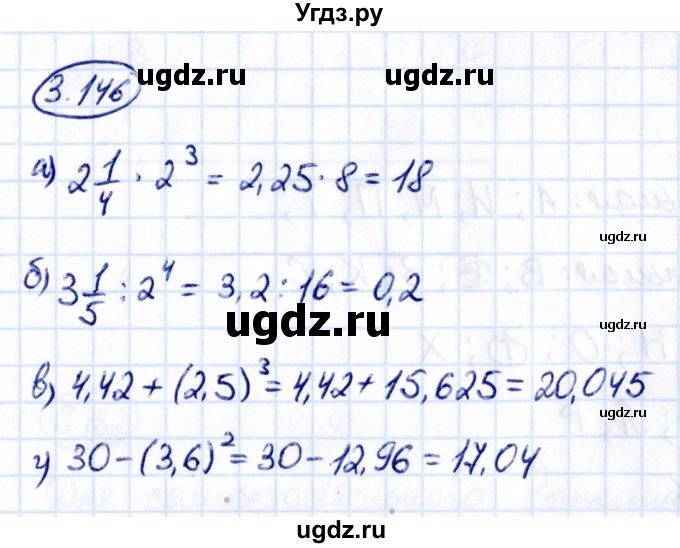 ГДЗ (Решебник к учебнику 2021) по математике 6 класс Виленкин Н.Я. / §3 / упражнение / 3.146