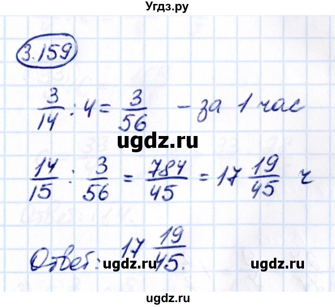 ГДЗ (Решебник к учебнику 2021) по математике 6 класс Виленкин Н.Я. / §3 / упражнение / 3.159
