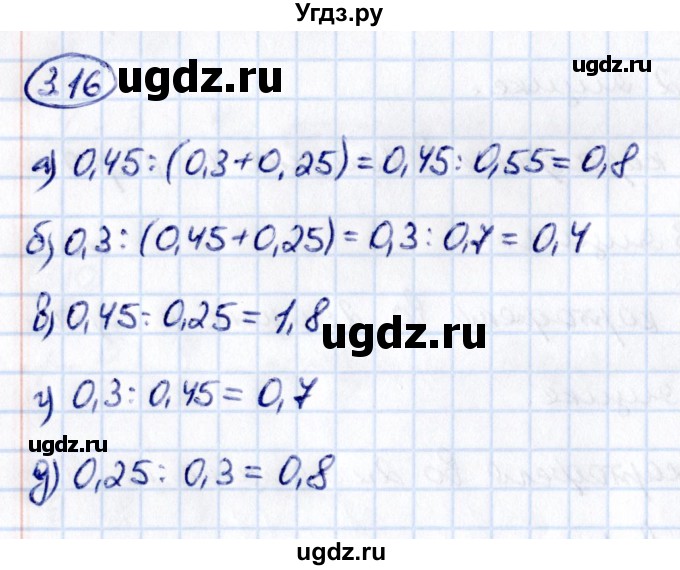 ГДЗ (Решебник к учебнику 2021) по математике 6 класс Виленкин Н.Я. / §3 / упражнение / 3.16