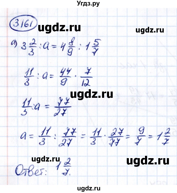 ГДЗ (Решебник к учебнику 2021) по математике 6 класс Виленкин Н.Я. / §3 / упражнение / 3.161