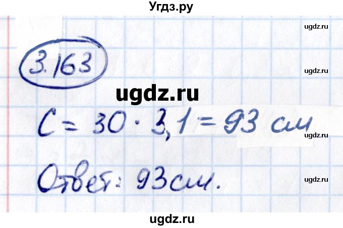 ГДЗ (Решебник к учебнику 2021) по математике 6 класс Виленкин Н.Я. / §3 / упражнение / 3.163