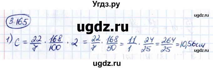 ГДЗ (Решебник к учебнику 2021) по математике 6 класс Виленкин Н.Я. / §3 / упражнение / 3.165