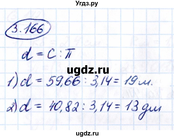 ГДЗ (Решебник к учебнику 2021) по математике 6 класс Виленкин Н.Я. / §3 / упражнение / 3.166