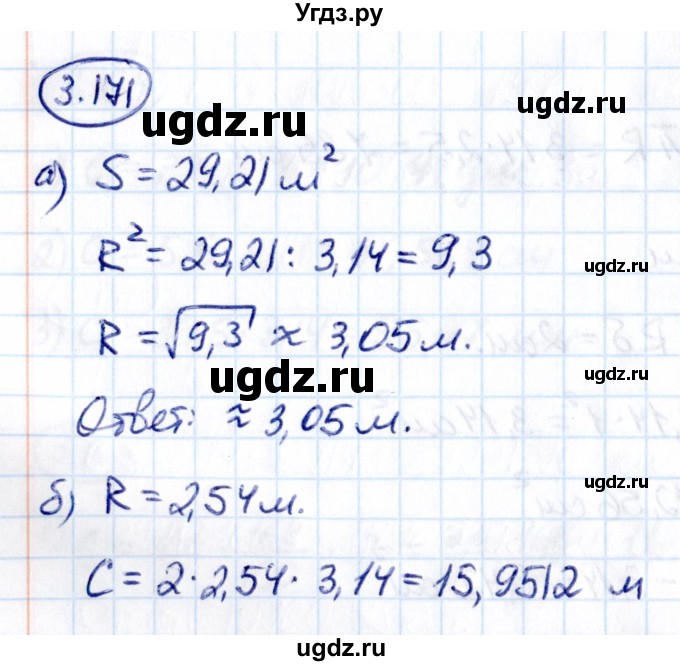 ГДЗ (Решебник к учебнику 2021) по математике 6 класс Виленкин Н.Я. / §3 / упражнение / 3.171