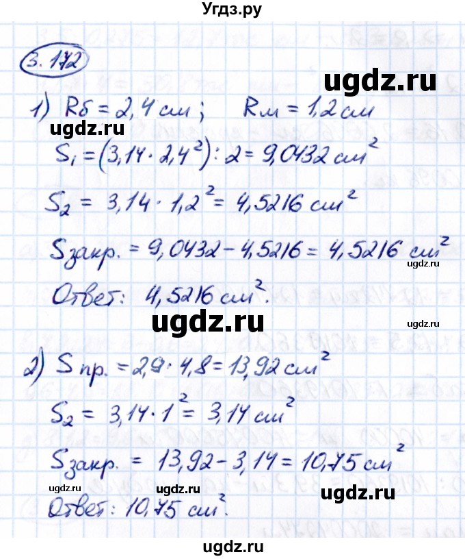 ГДЗ (Решебник к учебнику 2021) по математике 6 класс Виленкин Н.Я. / §3 / упражнение / 3.172
