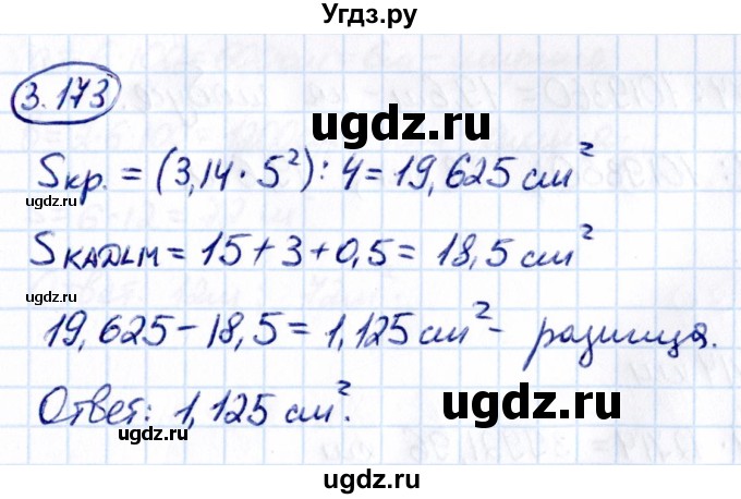 ГДЗ (Решебник к учебнику 2021) по математике 6 класс Виленкин Н.Я. / §3 / упражнение / 3.173