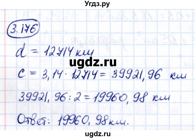 ГДЗ (Решебник к учебнику 2021) по математике 6 класс Виленкин Н.Я. / §3 / упражнение / 3.176