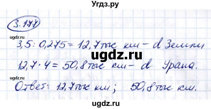 ГДЗ (Решебник к учебнику 2021) по математике 6 класс Виленкин Н.Я. / §3 / упражнение / 3.177