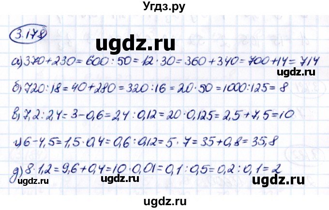 ГДЗ (Решебник к учебнику 2021) по математике 6 класс Виленкин Н.Я. / §3 / упражнение / 3.178