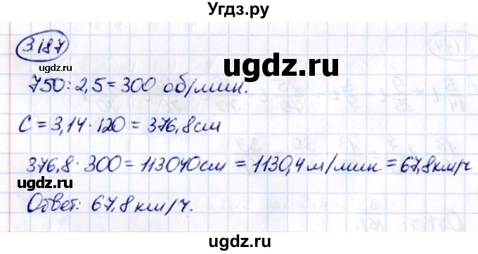 ГДЗ (Решебник к учебнику 2021) по математике 6 класс Виленкин Н.Я. / §3 / упражнение / 3.187