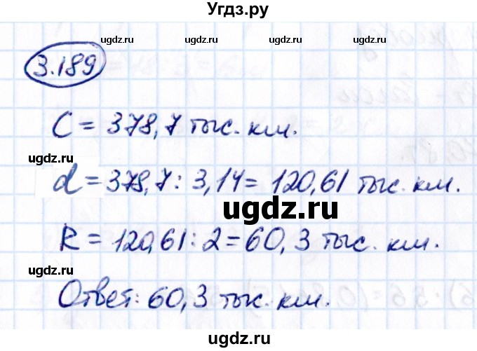 ГДЗ (Решебник к учебнику 2021) по математике 6 класс Виленкин Н.Я. / §3 / упражнение / 3.189