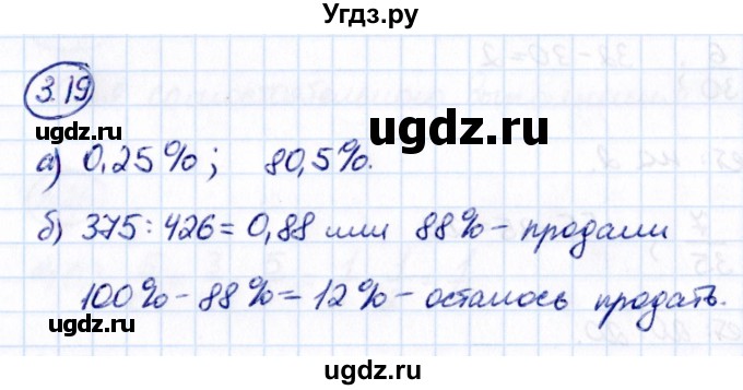 ГДЗ (Решебник к учебнику 2021) по математике 6 класс Виленкин Н.Я. / §3 / упражнение / 3.19