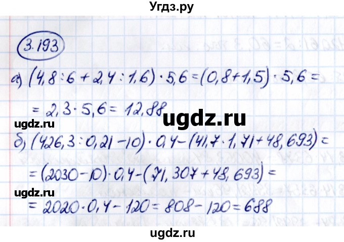 ГДЗ (Решебник к учебнику 2021) по математике 6 класс Виленкин Н.Я. / §3 / упражнение / 3.193