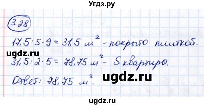 ГДЗ (Решебник к учебнику 2021) по математике 6 класс Виленкин Н.Я. / §3 / упражнение / 3.28