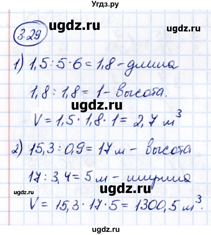 ГДЗ (Решебник к учебнику 2021) по математике 6 класс Виленкин Н.Я. / §3 / упражнение / 3.29