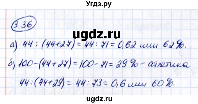 ГДЗ (Решебник к учебнику 2021) по математике 6 класс Виленкин Н.Я. / §3 / упражнение / 3.36