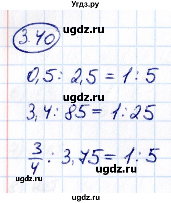 ГДЗ (Решебник к учебнику 2021) по математике 6 класс Виленкин Н.Я. / §3 / упражнение / 3.40