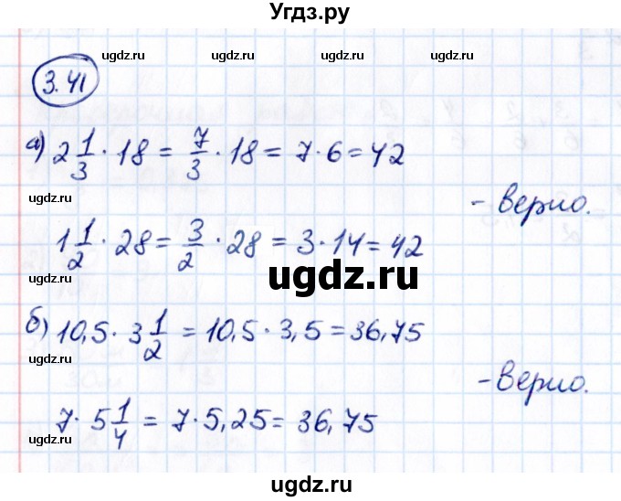 ГДЗ (Решебник к учебнику 2021) по математике 6 класс Виленкин Н.Я. / §3 / упражнение / 3.41