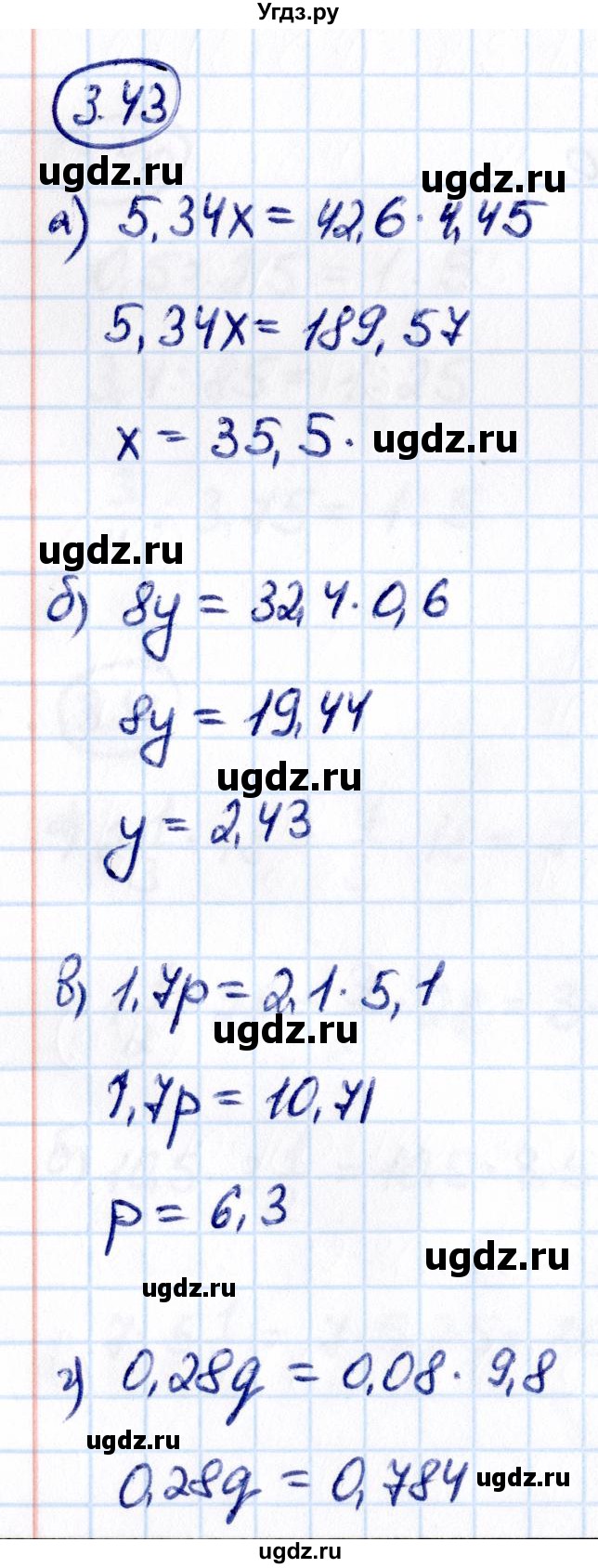 ГДЗ (Решебник к учебнику 2021) по математике 6 класс Виленкин Н.Я. / §3 / упражнение / 3.43