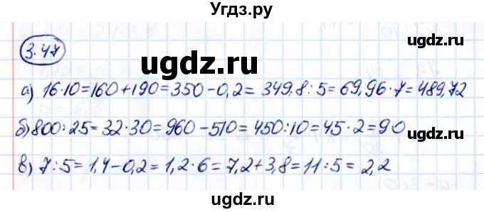 ГДЗ (Решебник к учебнику 2021) по математике 6 класс Виленкин Н.Я. / §3 / упражнение / 3.47
