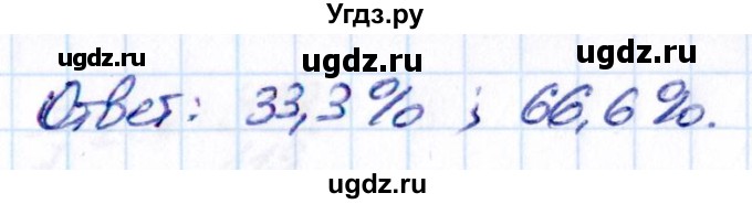 ГДЗ (Решебник к учебнику 2021) по математике 6 класс Виленкин Н.Я. / §3 / упражнение / 3.55(продолжение 2)
