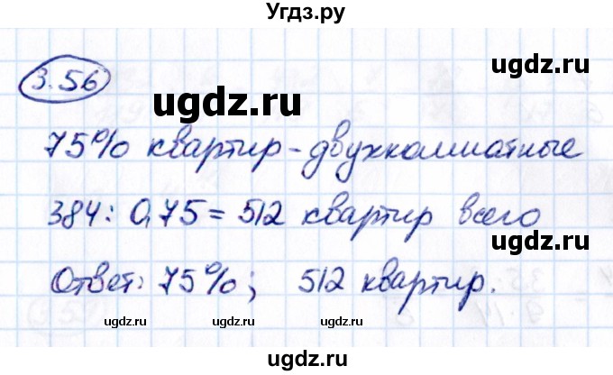 ГДЗ (Решебник к учебнику 2021) по математике 6 класс Виленкин Н.Я. / §3 / упражнение / 3.56