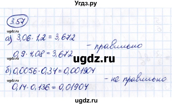 ГДЗ (Решебник к учебнику 2021) по математике 6 класс Виленкин Н.Я. / §3 / упражнение / 3.57