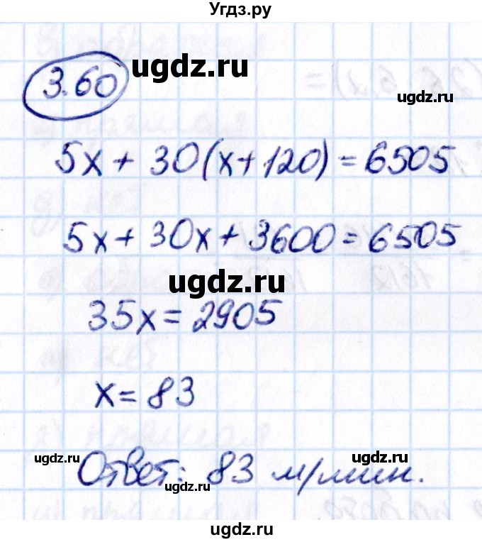 ГДЗ (Решебник к учебнику 2021) по математике 6 класс Виленкин Н.Я. / §3 / упражнение / 3.60