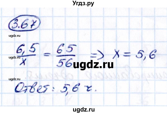 ГДЗ (Решебник к учебнику 2021) по математике 6 класс Виленкин Н.Я. / §3 / упражнение / 3.67