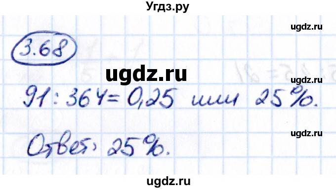 ГДЗ (Решебник к учебнику 2021) по математике 6 класс Виленкин Н.Я. / §3 / упражнение / 3.68