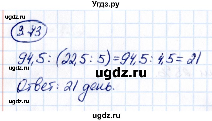 ГДЗ (Решебник к учебнику 2021) по математике 6 класс Виленкин Н.Я. / §3 / упражнение / 3.73