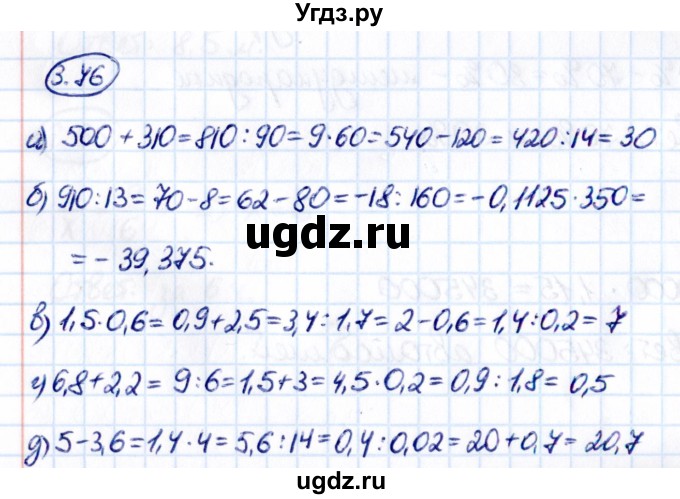 ГДЗ (Решебник к учебнику 2021) по математике 6 класс Виленкин Н.Я. / §3 / упражнение / 3.76