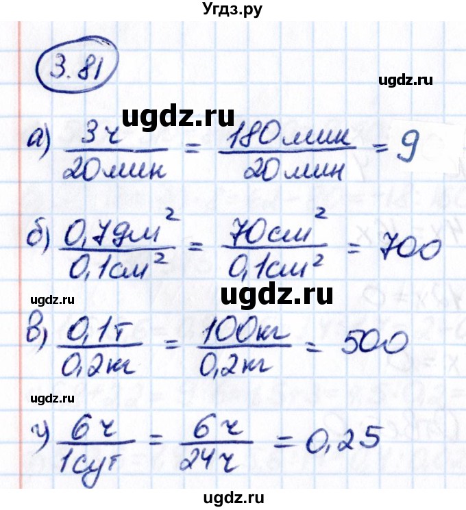 ГДЗ (Решебник к учебнику 2021) по математике 6 класс Виленкин Н.Я. / §3 / упражнение / 3.81