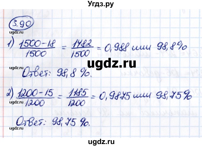 ГДЗ (Решебник к учебнику 2021) по математике 6 класс Виленкин Н.Я. / §3 / упражнение / 3.90