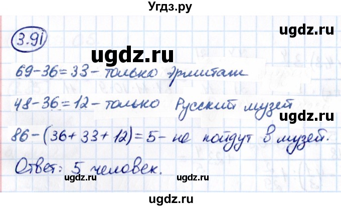ГДЗ (Решебник к учебнику 2021) по математике 6 класс Виленкин Н.Я. / §3 / упражнение / 3.91
