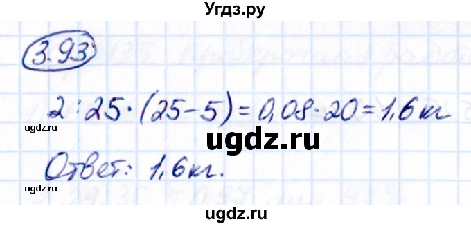 ГДЗ (Решебник к учебнику 2021) по математике 6 класс Виленкин Н.Я. / §3 / упражнение / 3.93