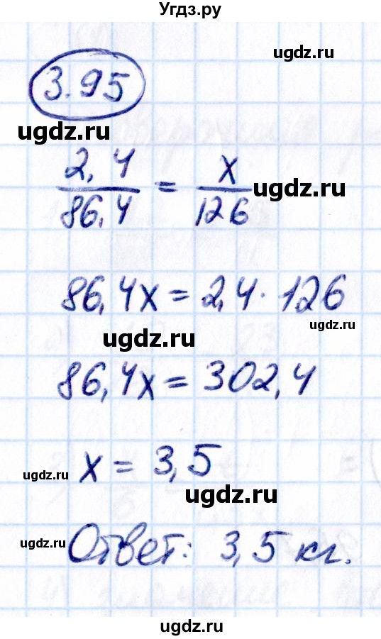 ГДЗ (Решебник к учебнику 2021) по математике 6 класс Виленкин Н.Я. / §3 / упражнение / 3.95