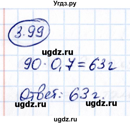 ГДЗ (Решебник к учебнику 2021) по математике 6 класс Виленкин Н.Я. / §3 / упражнение / 3.99