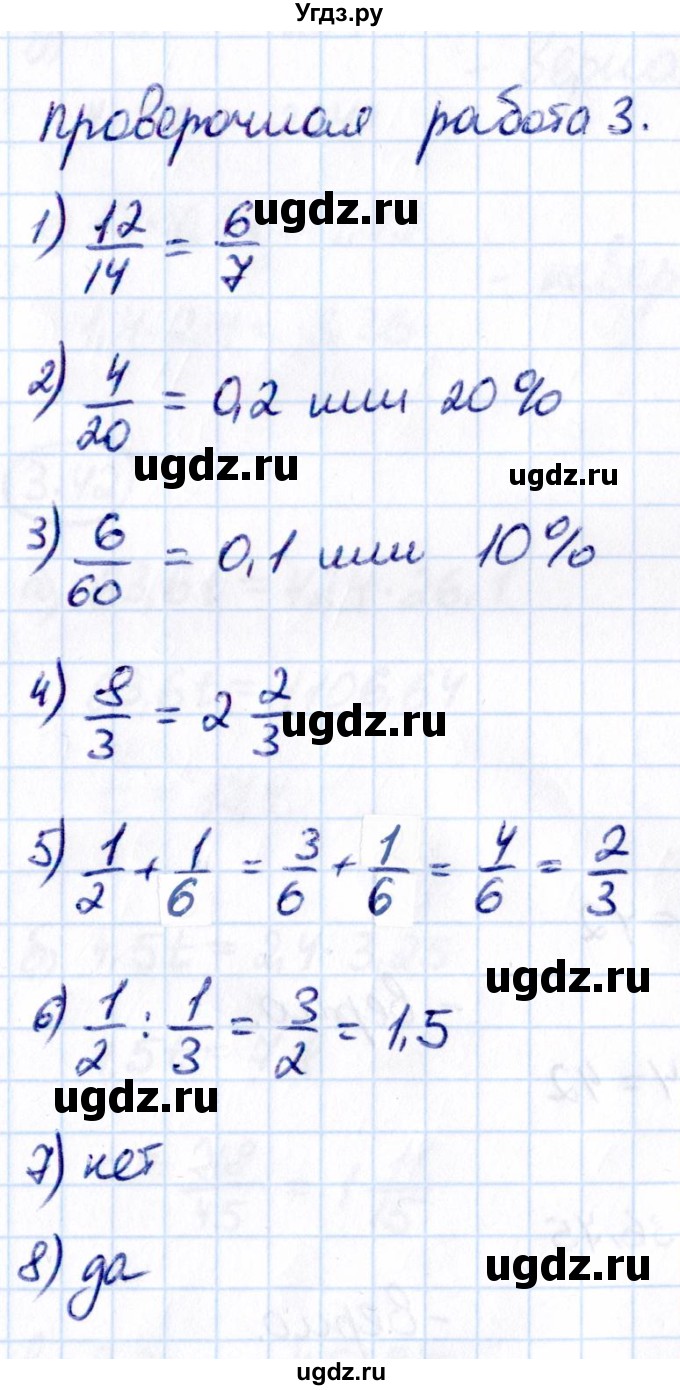 ГДЗ (Решебник к учебнику 2021) по математике 6 класс Виленкин Н.Я. / §3 / проверочные работы / стр. 124(продолжение 4)